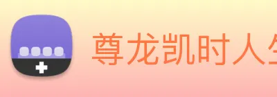 尊龙凯时人生就是博 Logo